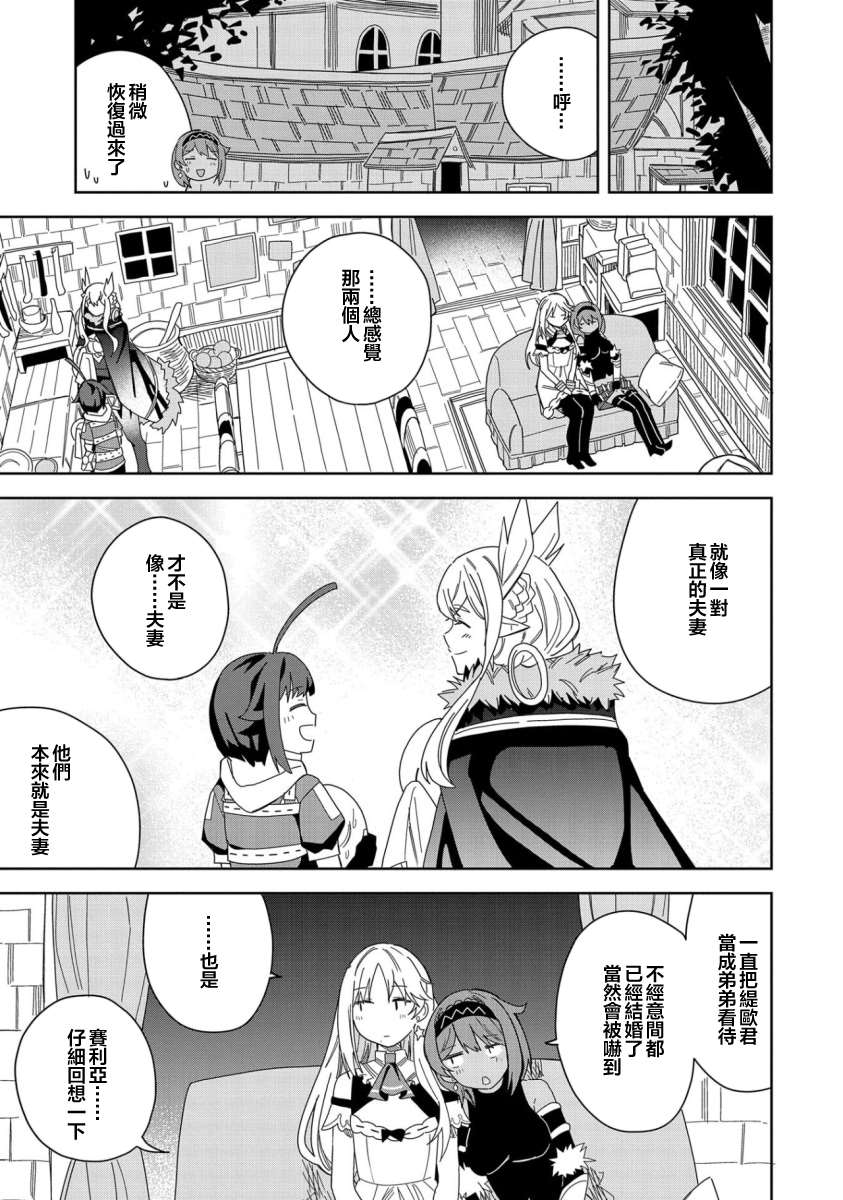 《恶魔新妻》漫画最新章节第16话免费下拉式在线观看章节第【13】张图片