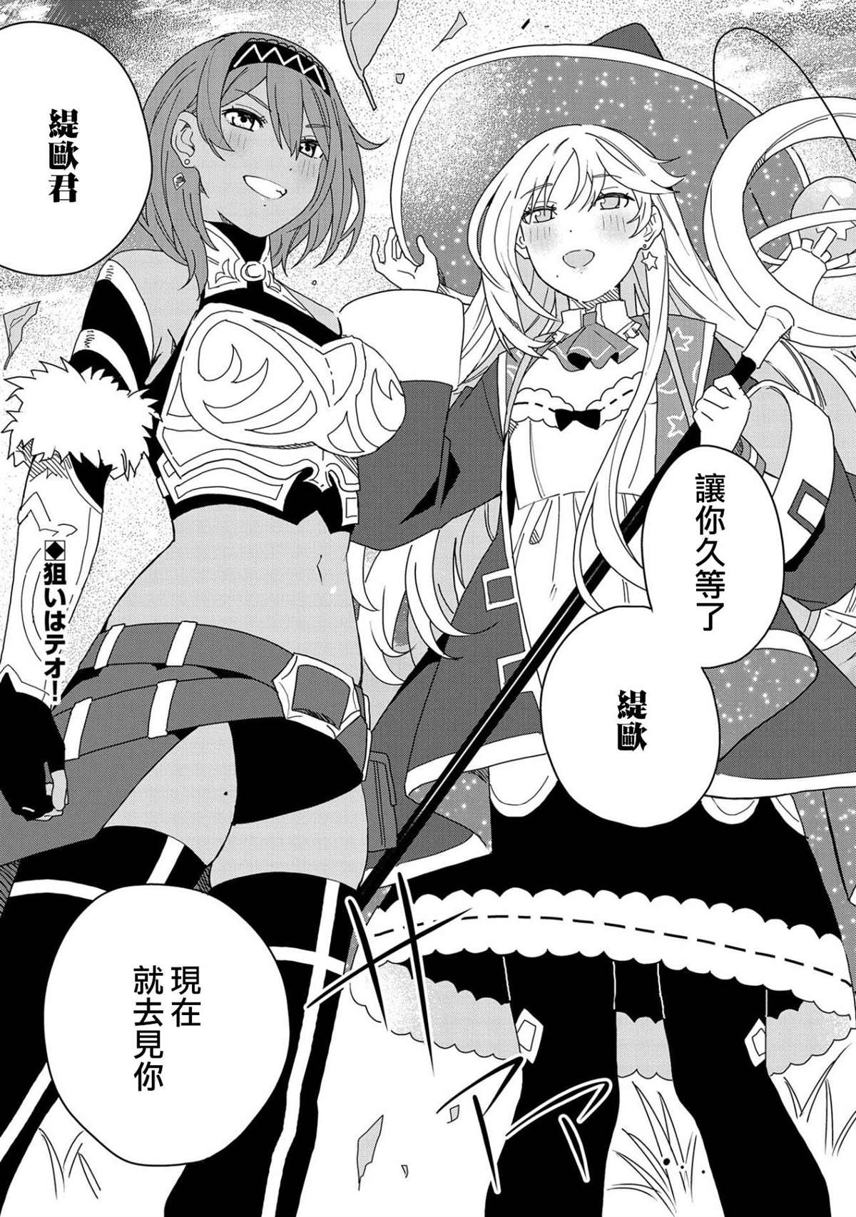 《恶魔新妻》漫画最新章节第12话免费下拉式在线观看章节第【28】张图片