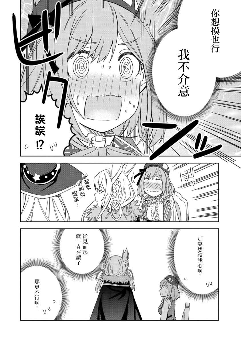 《恶魔新妻》漫画最新章节第17话免费下拉式在线观看章节第【20】张图片