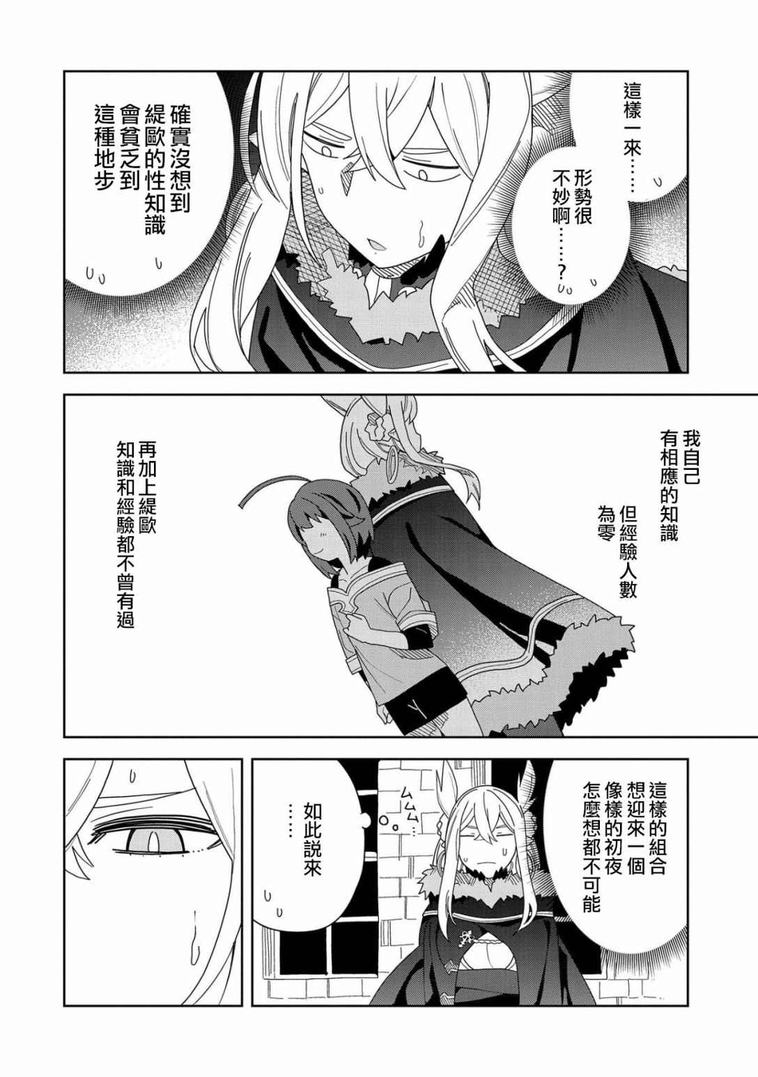 《恶魔新妻》漫画最新章节第9话免费下拉式在线观看章节第【12】张图片