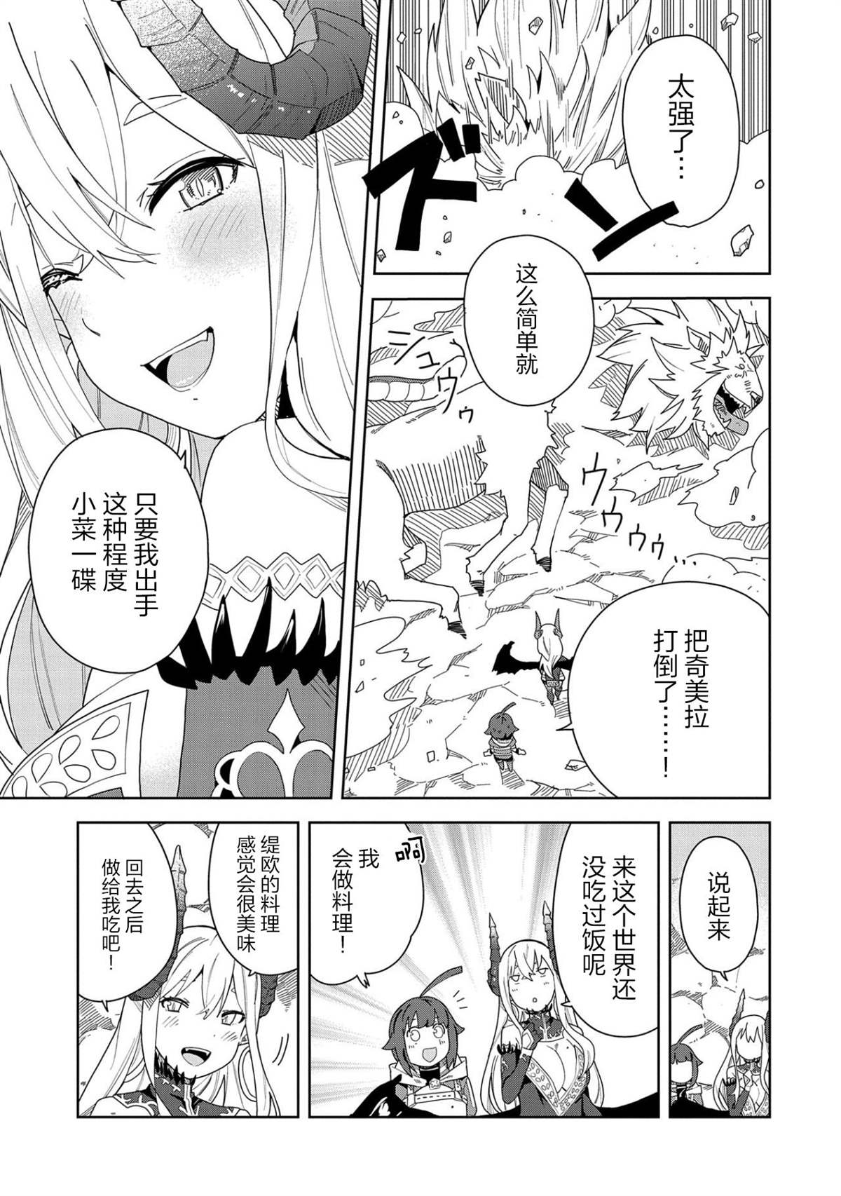 《恶魔新妻》漫画最新章节第4话免费下拉式在线观看章节第【13】张图片