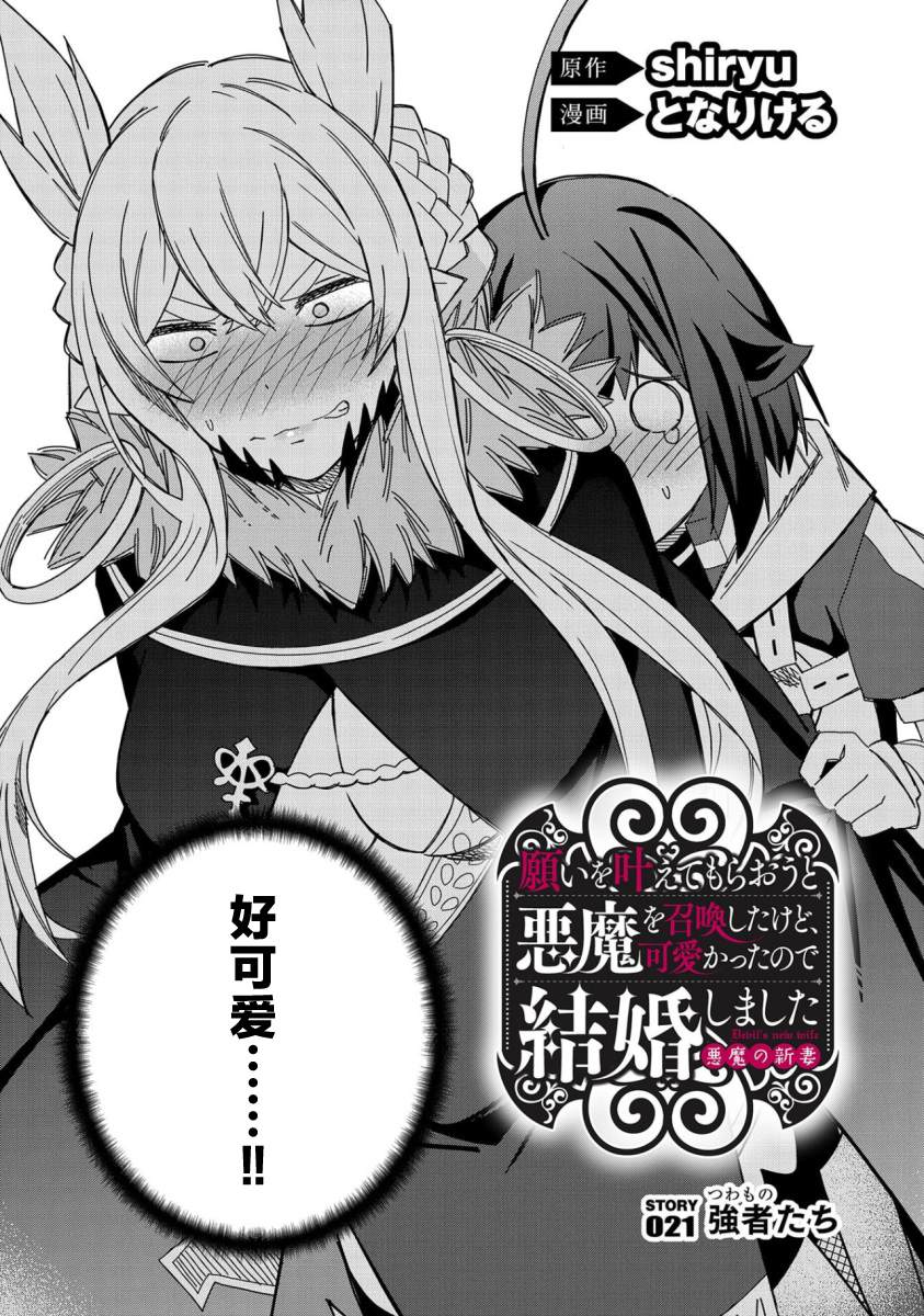 《恶魔新妻》漫画最新章节第21话免费下拉式在线观看章节第【2】张图片