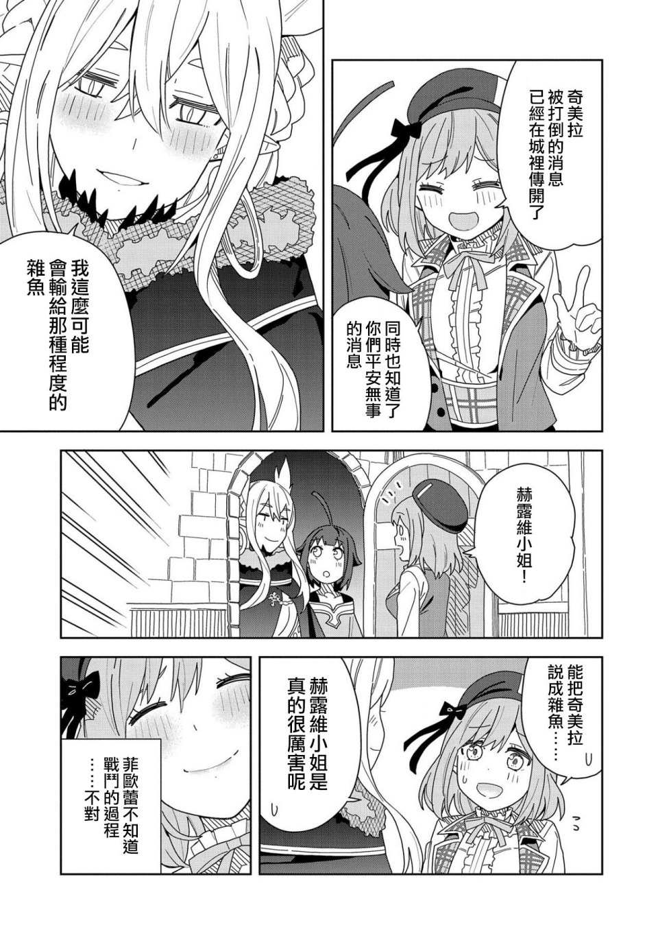 《恶魔新妻》漫画最新章节第7话免费下拉式在线观看章节第【15】张图片