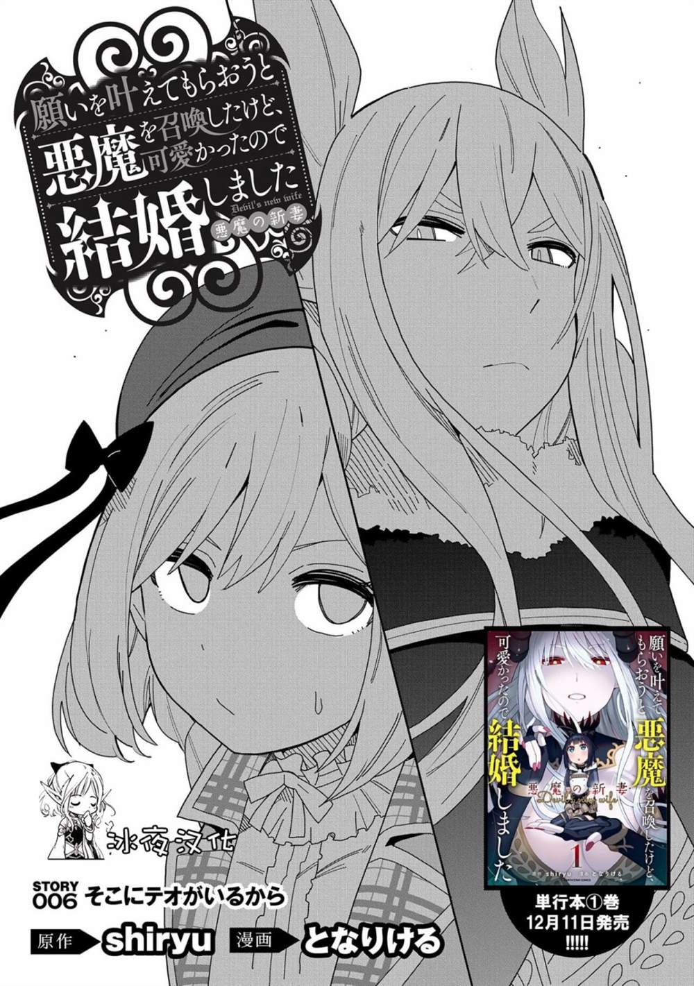 《恶魔新妻》漫画最新章节第6话免费下拉式在线观看章节第【1】张图片