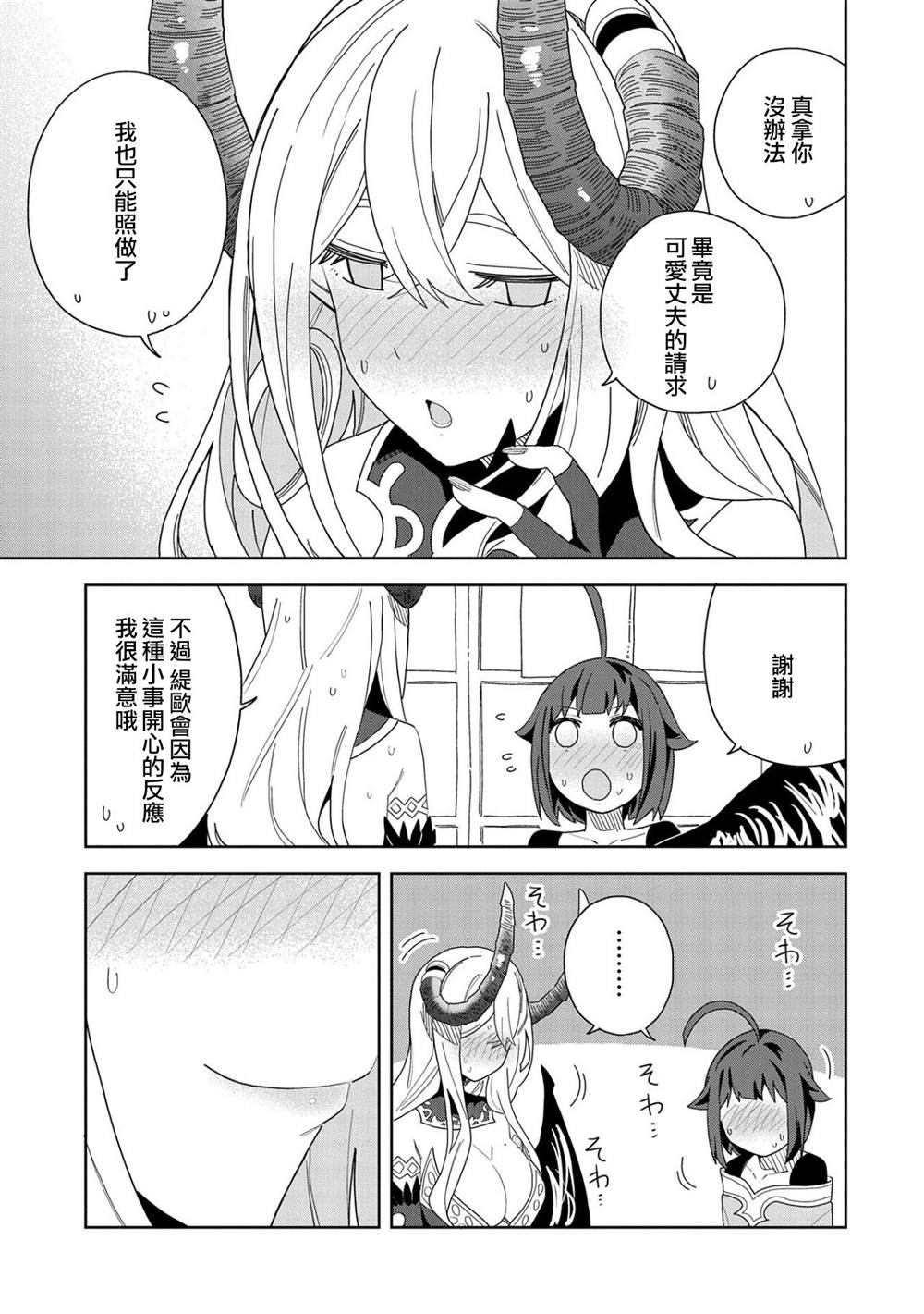 《恶魔新妻》漫画最新章节第11话免费下拉式在线观看章节第【9】张图片