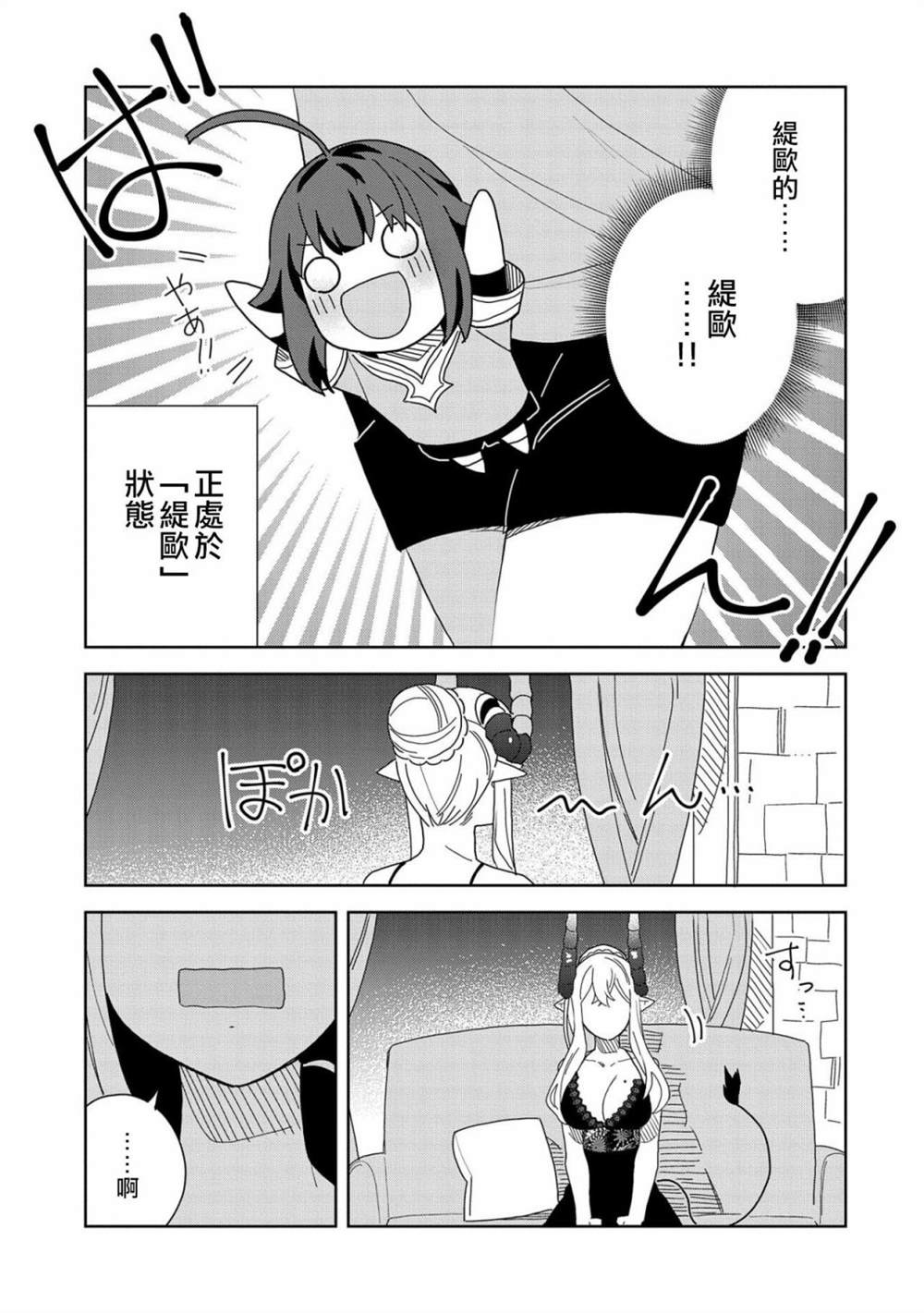 《恶魔新妻》漫画最新章节第10话免费下拉式在线观看章节第【7】张图片