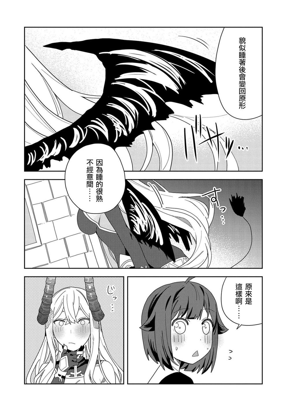 《恶魔新妻》漫画最新章节第11话免费下拉式在线观看章节第【6】张图片