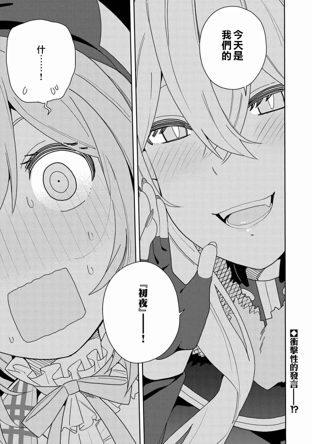 《恶魔新妻》漫画最新章节第9话免费下拉式在线观看章节第【1】张图片