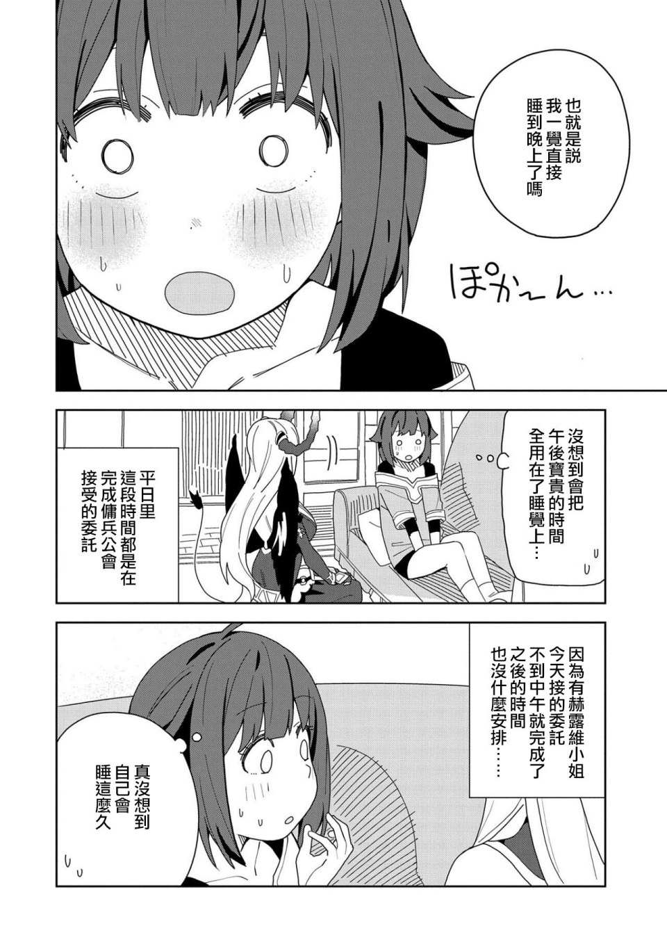 《恶魔新妻》漫画最新章节第7话免费下拉式在线观看章节第【4】张图片