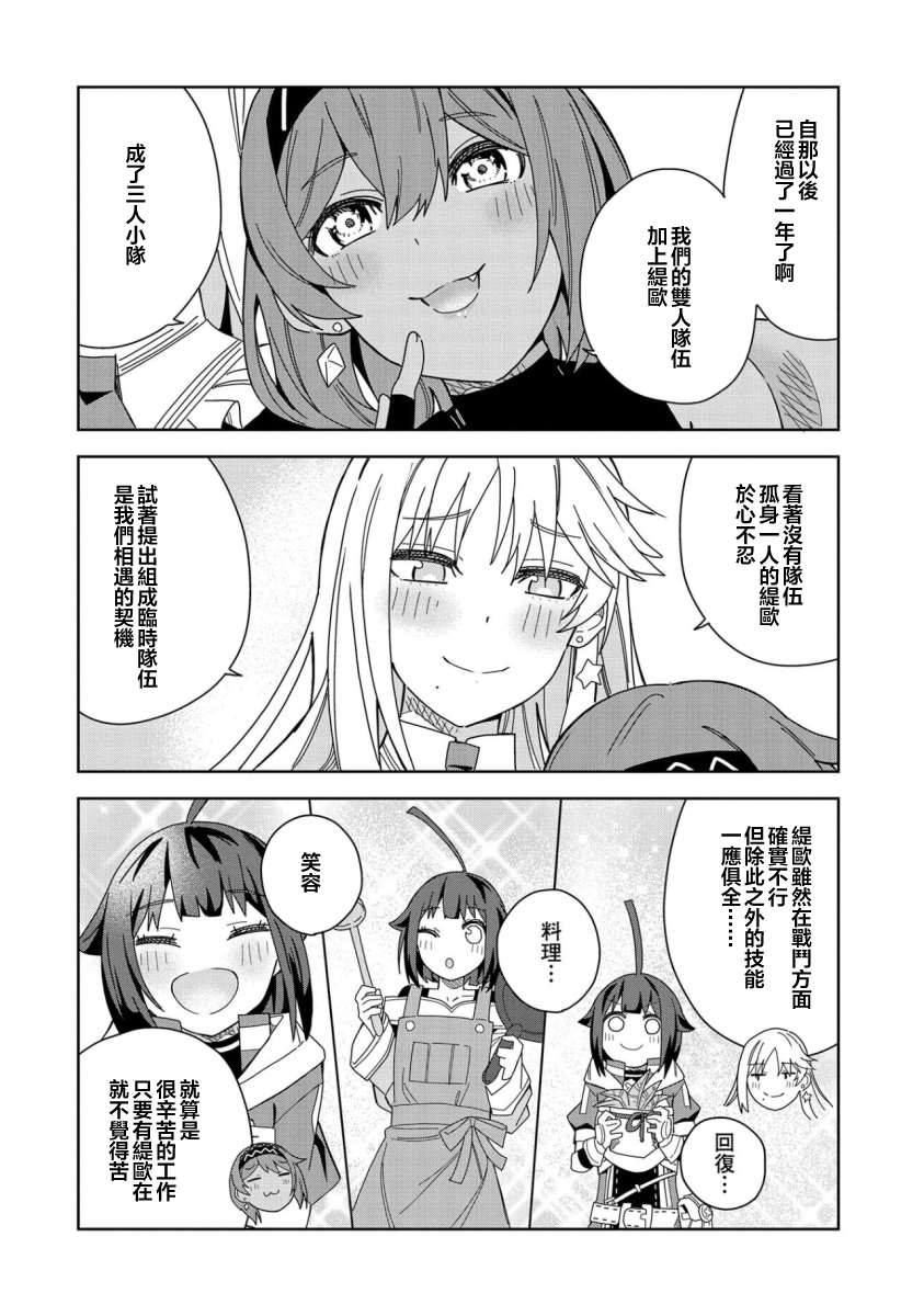 《恶魔新妻》漫画最新章节第16话免费下拉式在线观看章节第【14】张图片