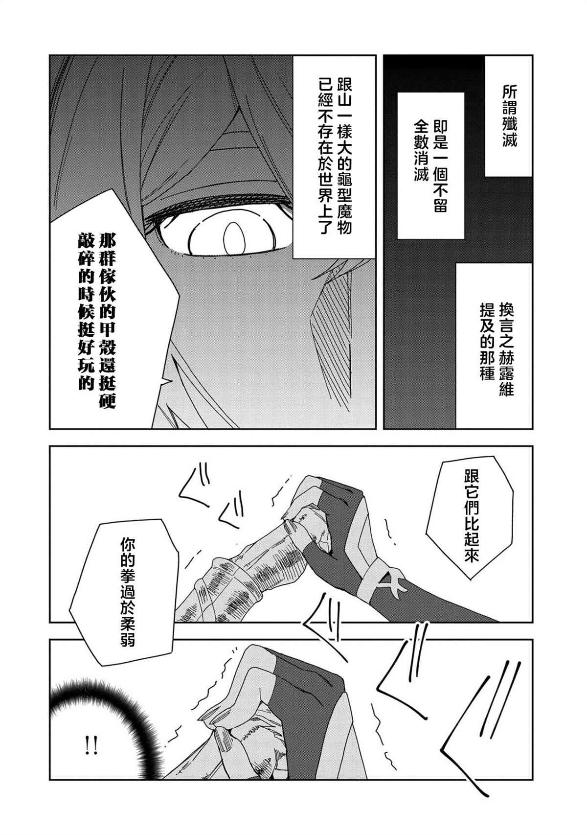 《恶魔新妻》漫画最新章节第14话免费下拉式在线观看章节第【32】张图片