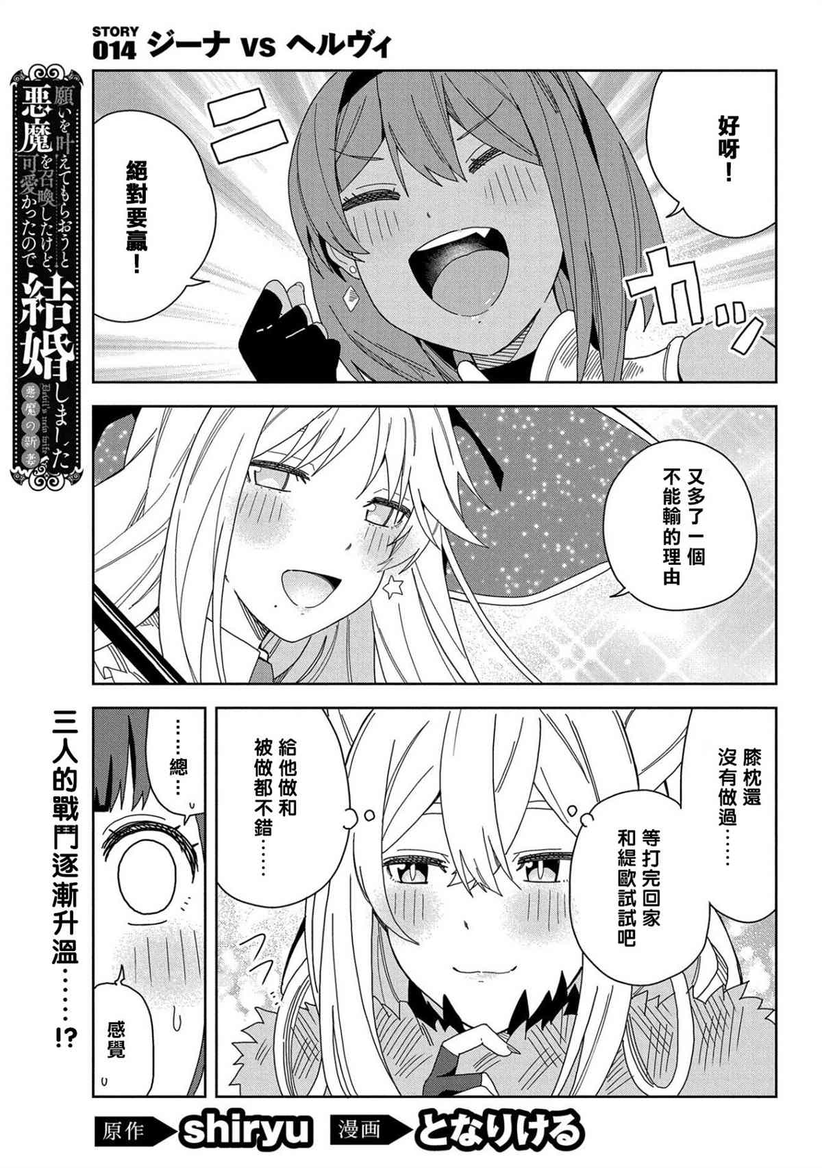 《恶魔新妻》漫画最新章节第14话免费下拉式在线观看章节第【1】张图片