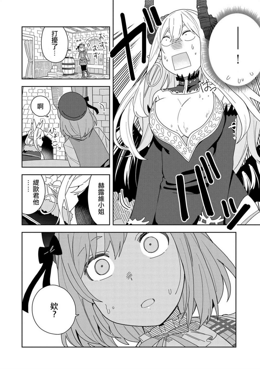 《恶魔新妻》漫画最新章节第6话免费下拉式在线观看章节第【14】张图片