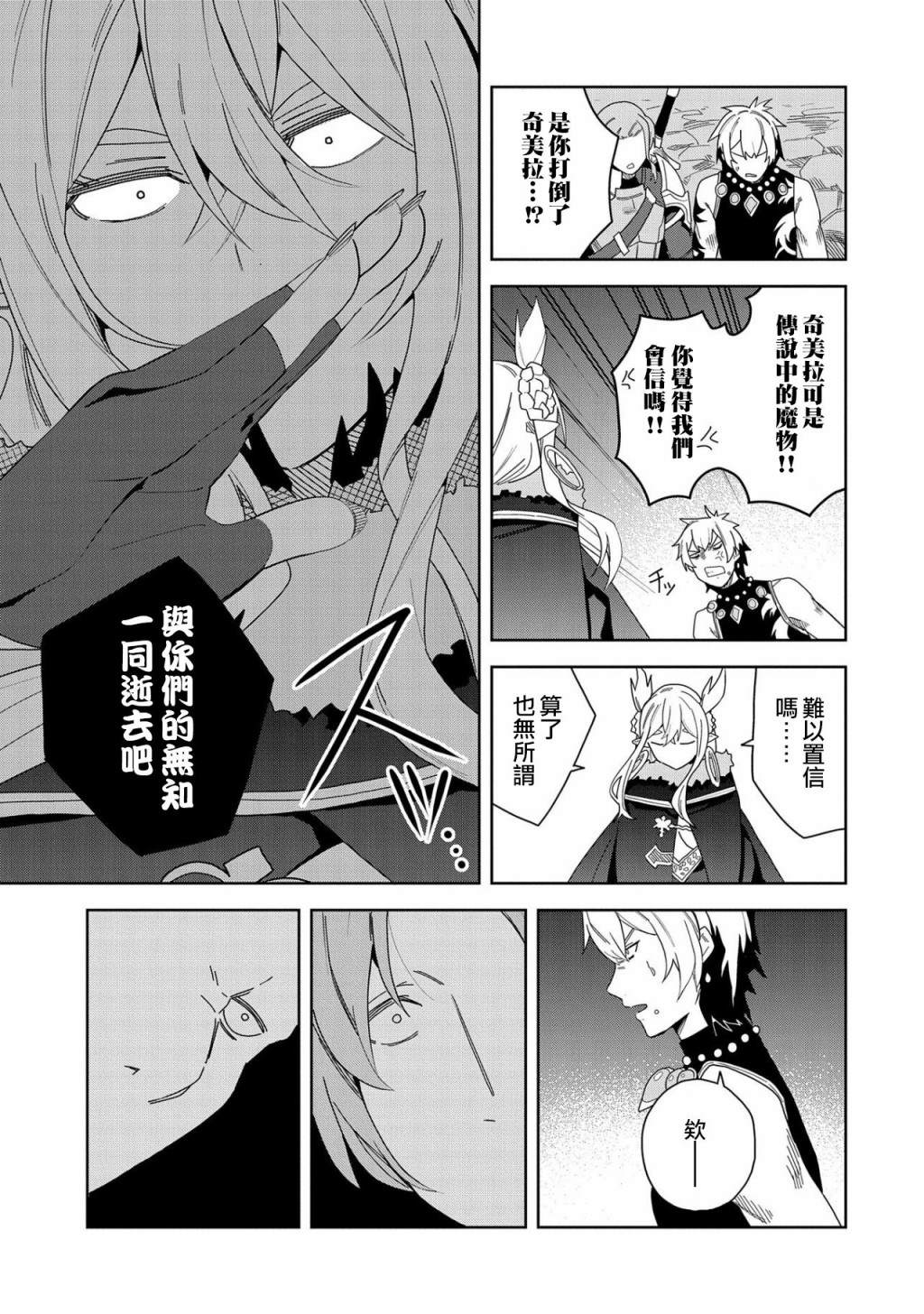 《恶魔新妻》漫画最新章节第8话免费下拉式在线观看章节第【3】张图片