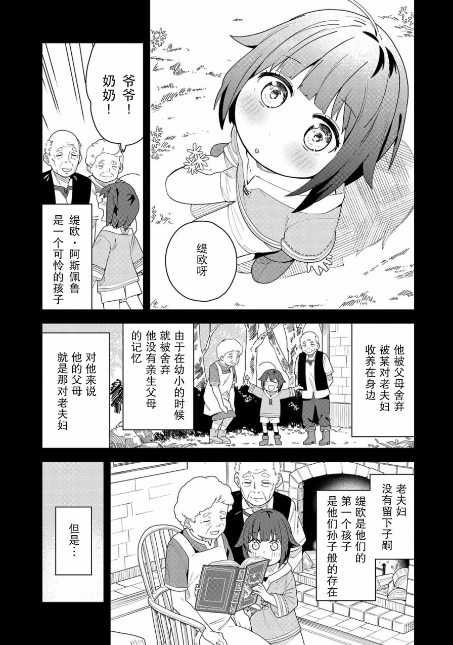 《恶魔新妻》漫画最新章节第1话免费下拉式在线观看章节第【6】张图片