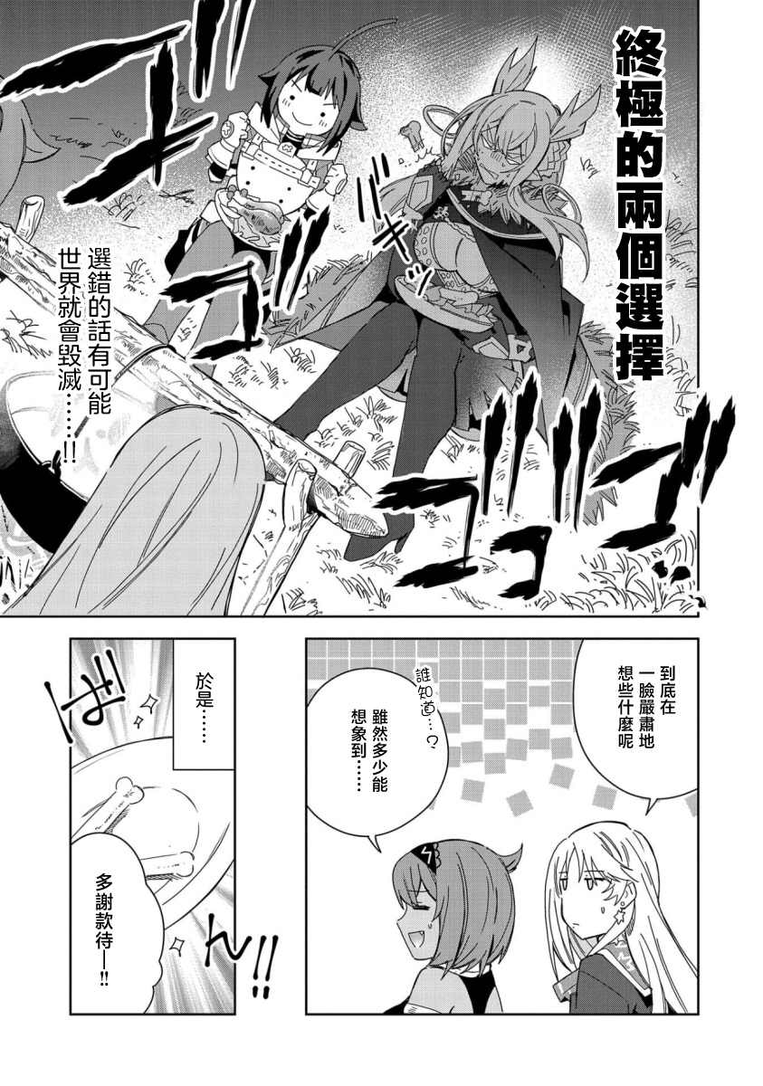 《恶魔新妻》漫画最新章节第20话免费下拉式在线观看章节第【25】张图片