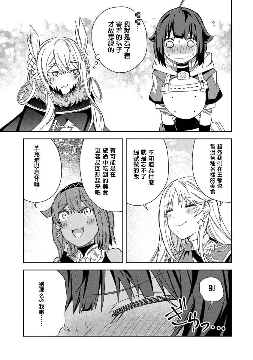 《恶魔新妻》漫画最新章节第20话免费下拉式在线观看章节第【29】张图片