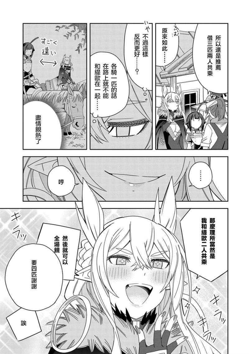 《恶魔新妻》漫画最新章节第19话免费下拉式在线观看章节第【5】张图片