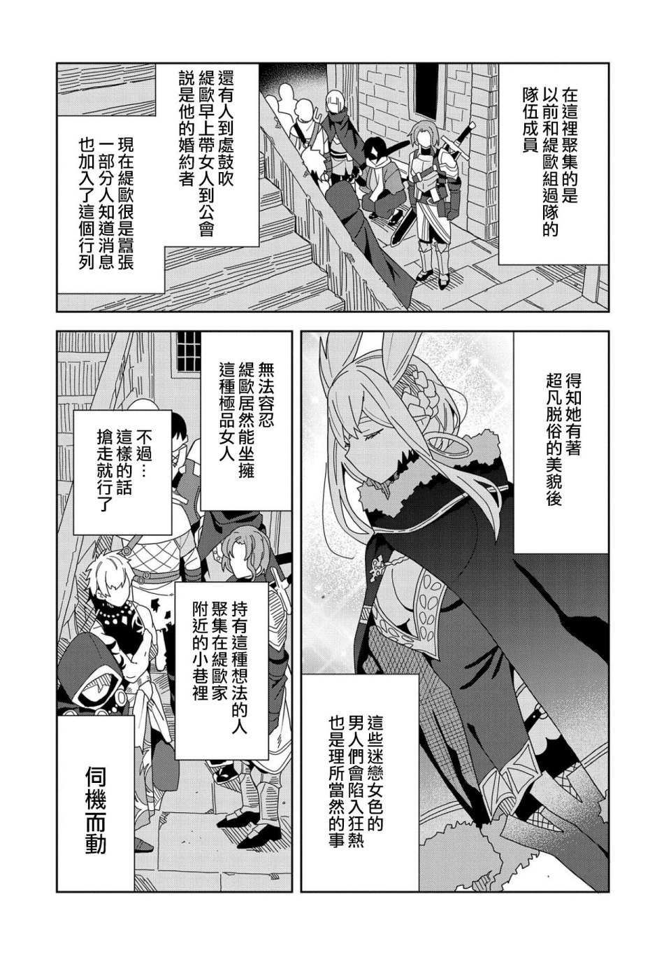 《恶魔新妻》漫画最新章节第7话免费下拉式在线观看章节第【20】张图片