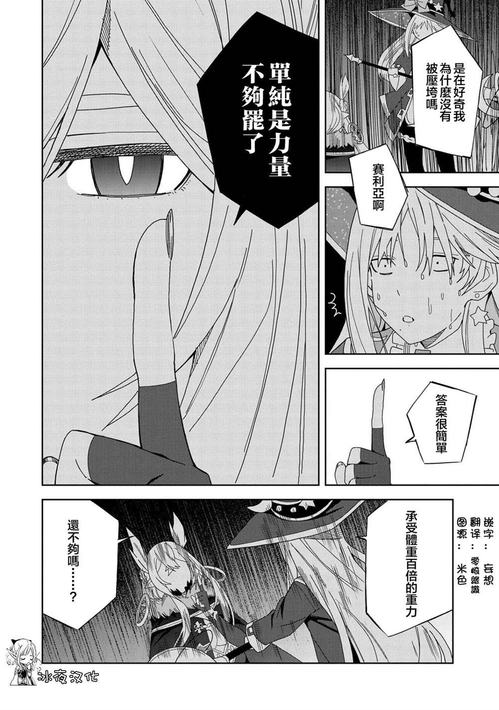 《恶魔新妻》漫画最新章节第15话免费下拉式在线观看章节第【17】张图片