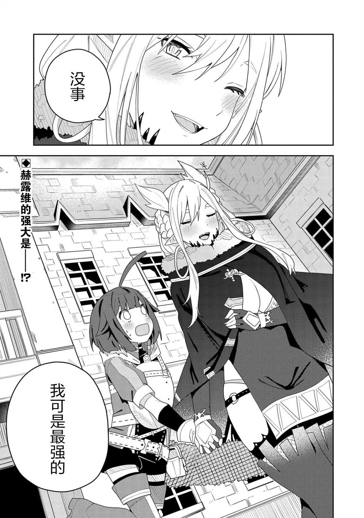 《恶魔新妻》漫画最新章节第3话免费下拉式在线观看章节第【31】张图片