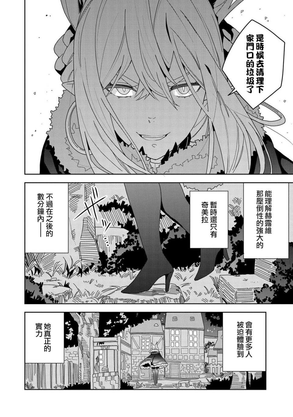 《恶魔新妻》漫画最新章节第7话免费下拉式在线观看章节第【18】张图片