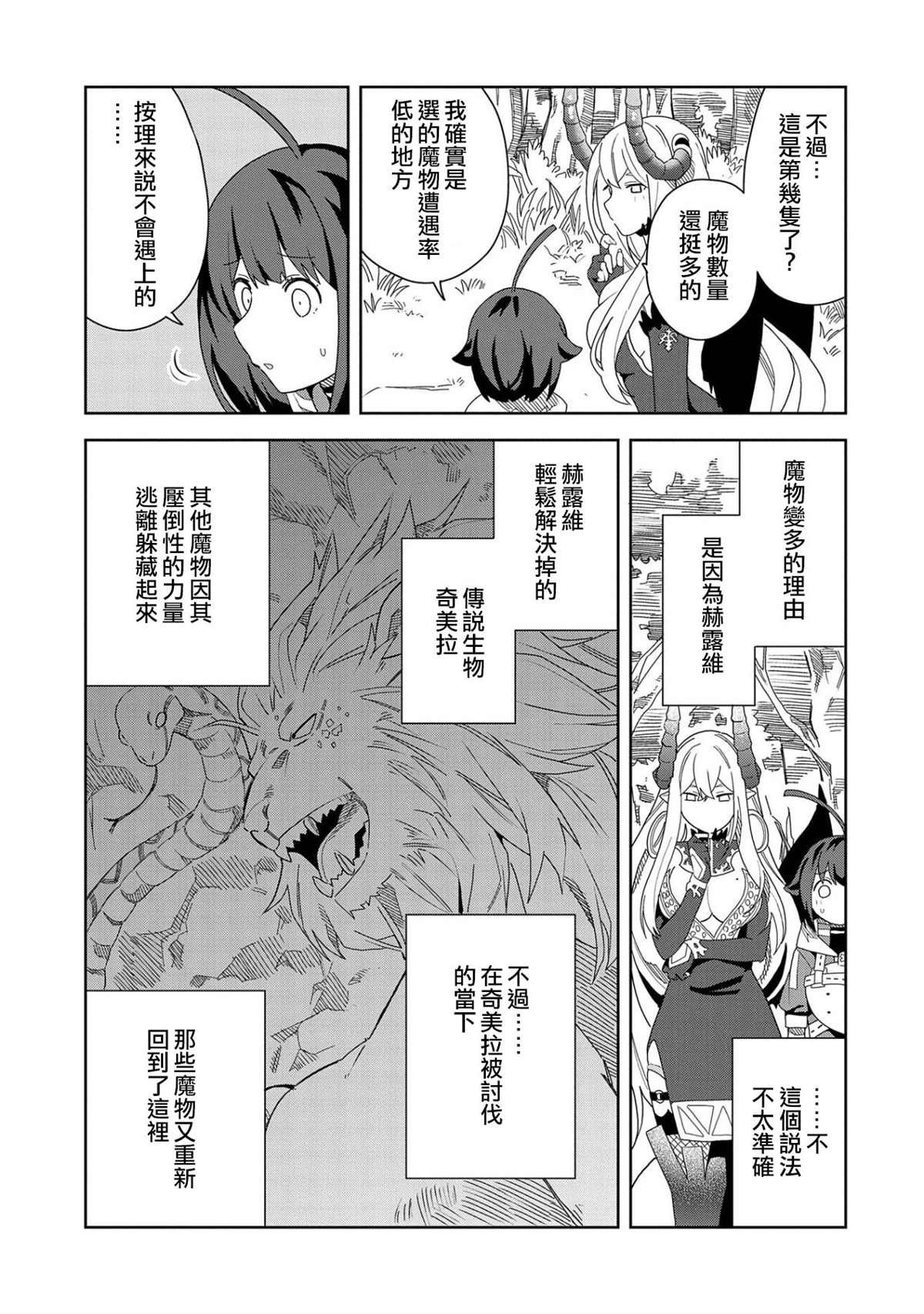 《恶魔新妻》漫画最新章节第12话免费下拉式在线观看章节第【15】张图片