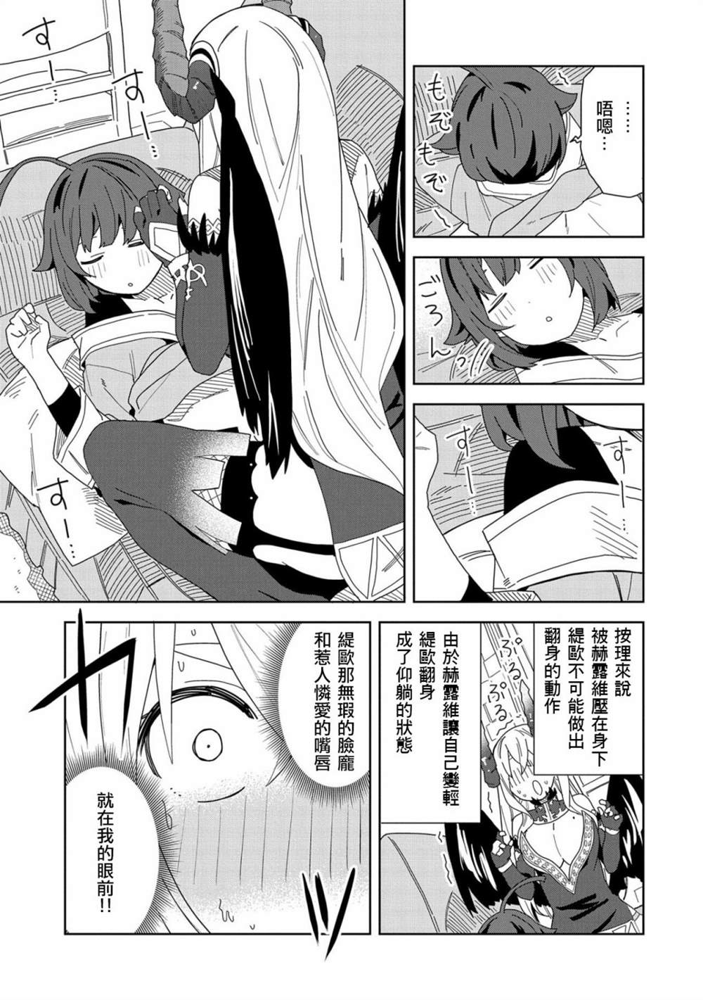 《恶魔新妻》漫画最新章节第6话免费下拉式在线观看章节第【9】张图片