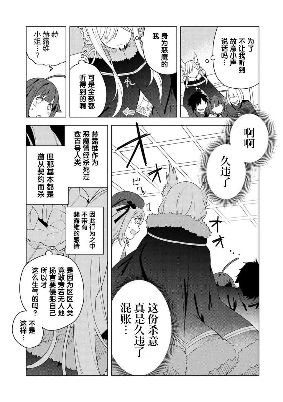 《恶魔新妻》漫画最新章节第2话免费下拉式在线观看章节第【39】张图片