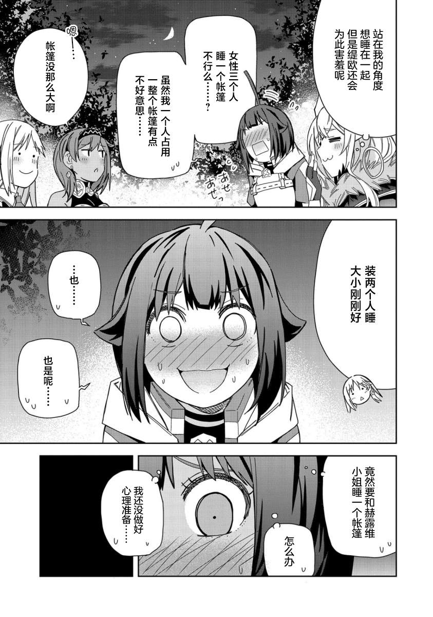 《恶魔新妻》漫画最新章节第21话免费下拉式在线观看章节第【25】张图片