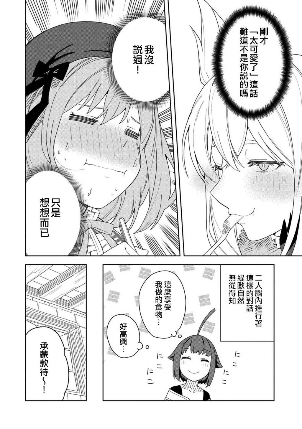 《恶魔新妻》漫画最新章节第8话免费下拉式在线观看章节第【18】张图片