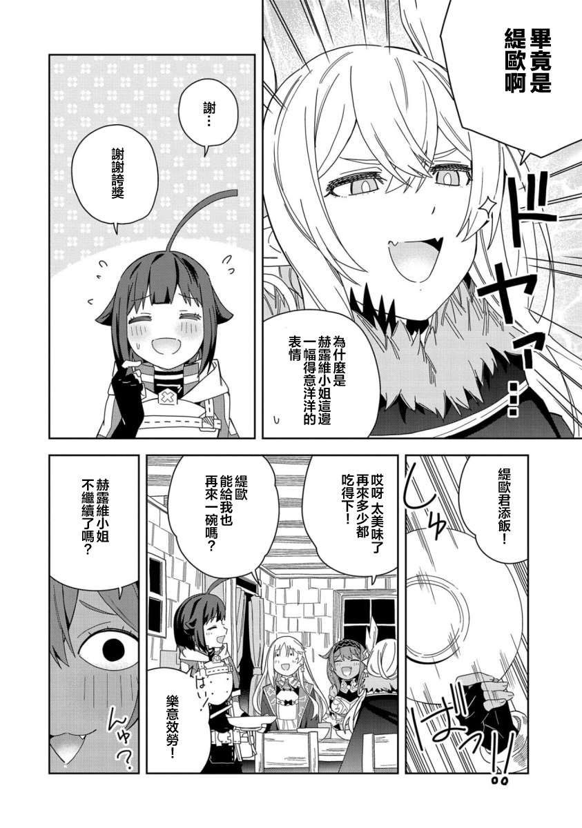 《恶魔新妻》漫画最新章节第16话免费下拉式在线观看章节第【8】张图片