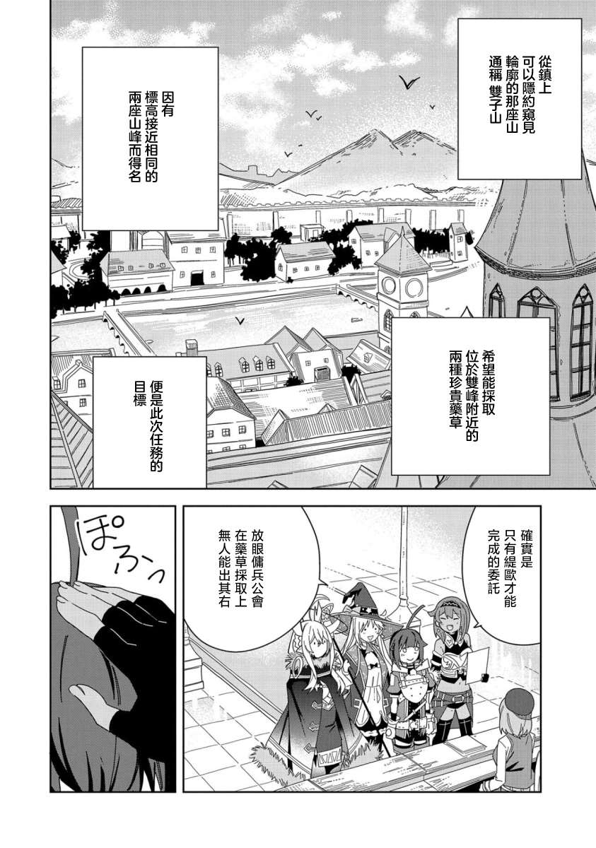 《恶魔新妻》漫画最新章节第17话免费下拉式在线观看章节第【18】张图片