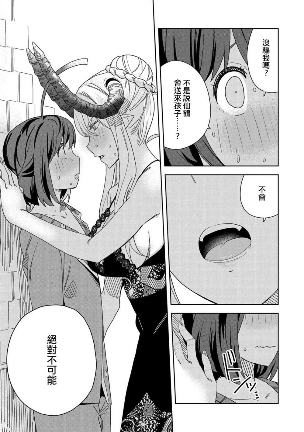 《恶魔新妻》漫画最新章节第10话免费下拉式在线观看章节第【15】张图片