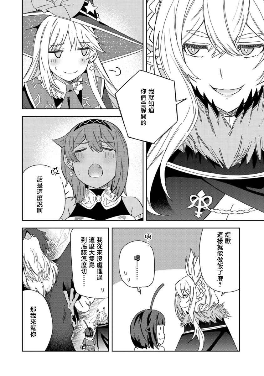 《恶魔新妻》漫画最新章节第20话免费下拉式在线观看章节第【14】张图片