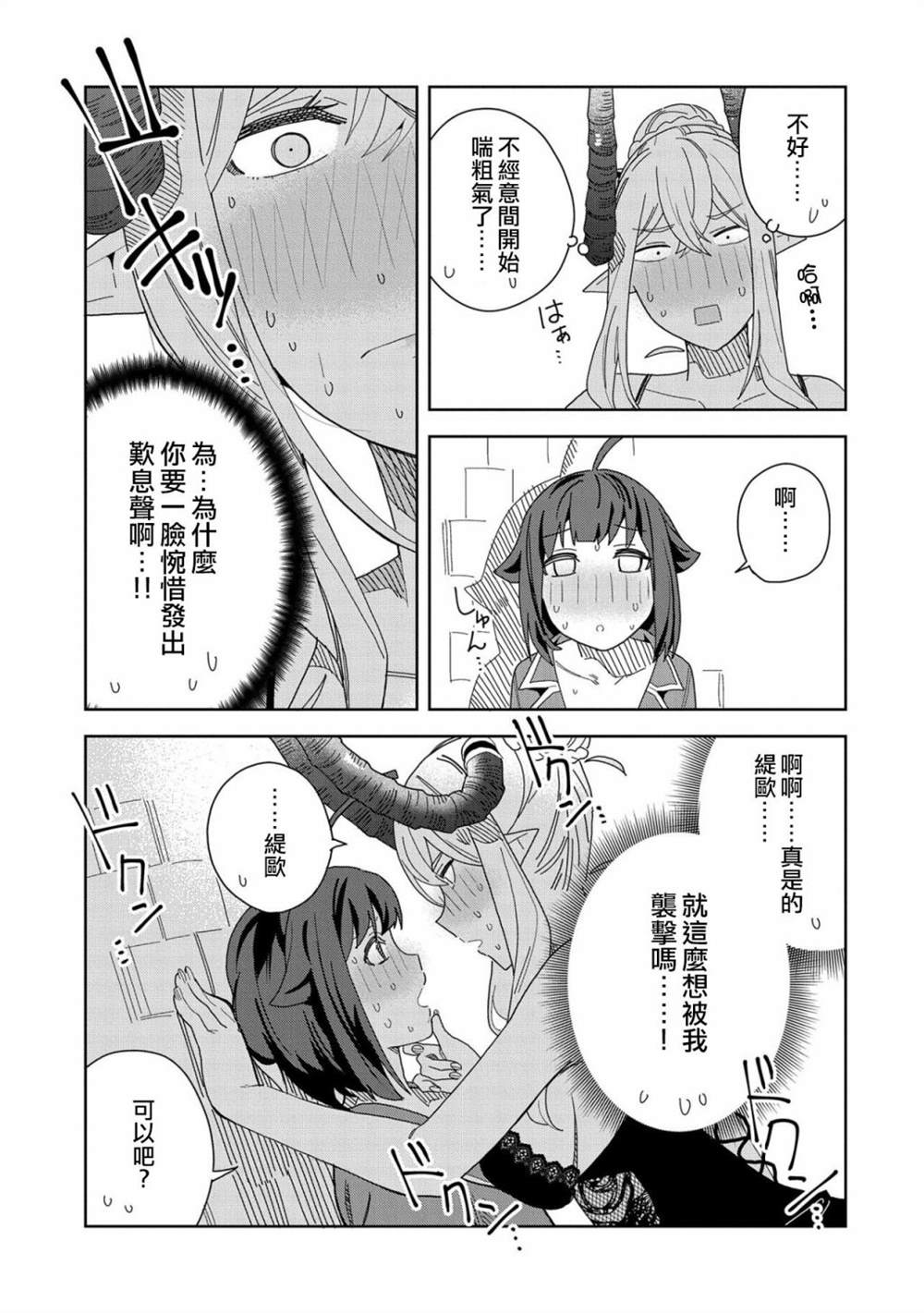 《恶魔新妻》漫画最新章节第10话免费下拉式在线观看章节第【21】张图片