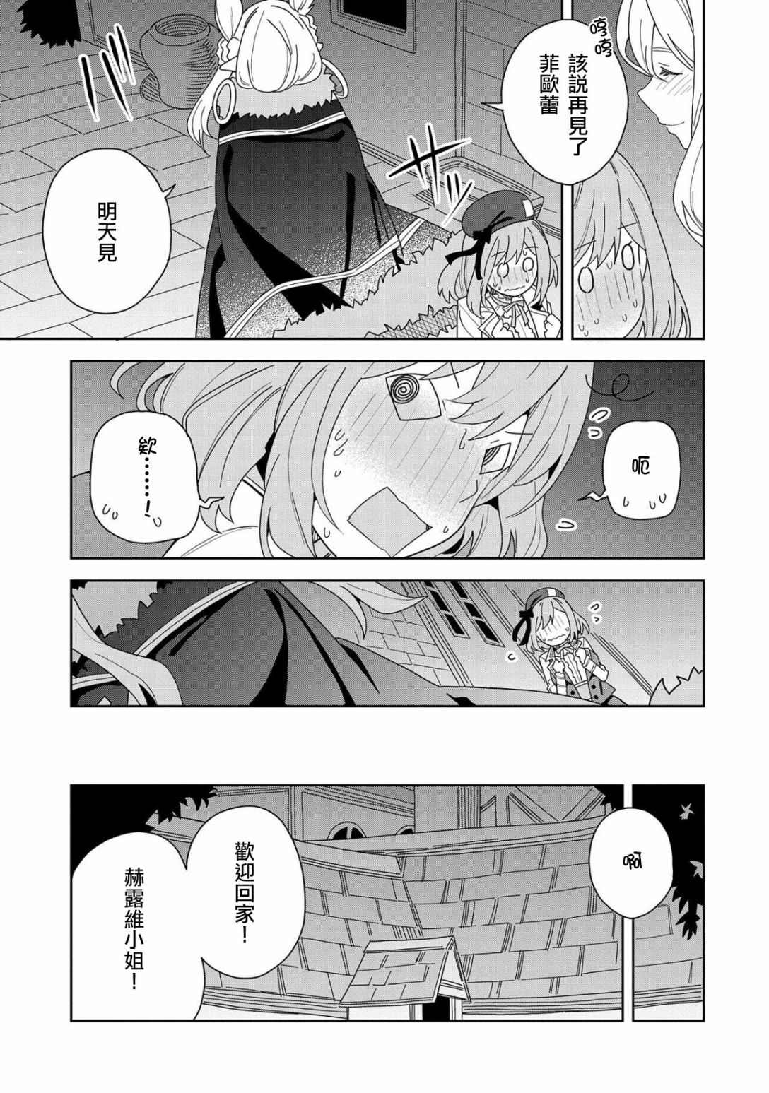 《恶魔新妻》漫画最新章节第9话免费下拉式在线观看章节第【5】张图片