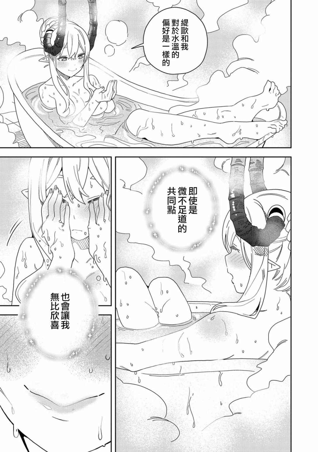 《恶魔新妻》漫画最新章节第9话免费下拉式在线观看章节第【31】张图片