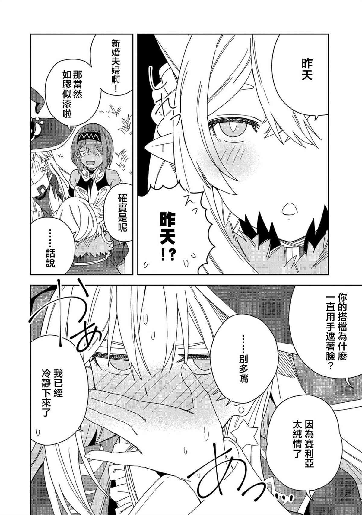 《恶魔新妻》漫画最新章节第14话免费下拉式在线观看章节第【14】张图片