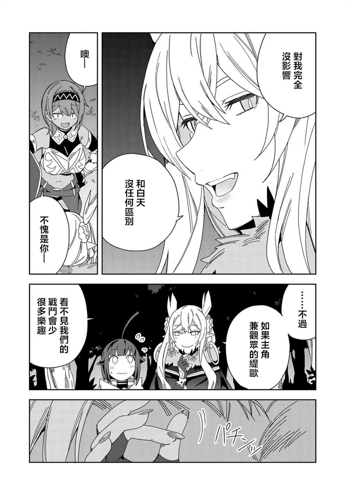 《恶魔新妻》漫画最新章节第14话免费下拉式在线观看章节第【4】张图片