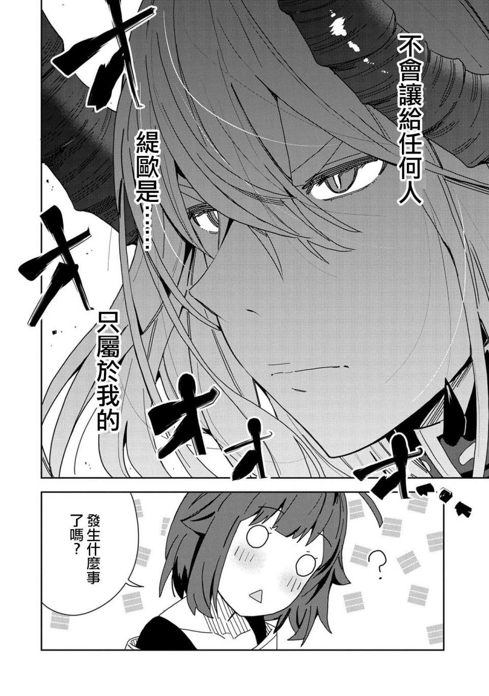 《恶魔新妻》漫画最新章节第7话免费下拉式在线观看章节第【12】张图片