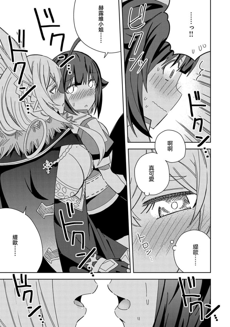 《恶魔新妻》漫画最新章节第19话免费下拉式在线观看章节第【25】张图片