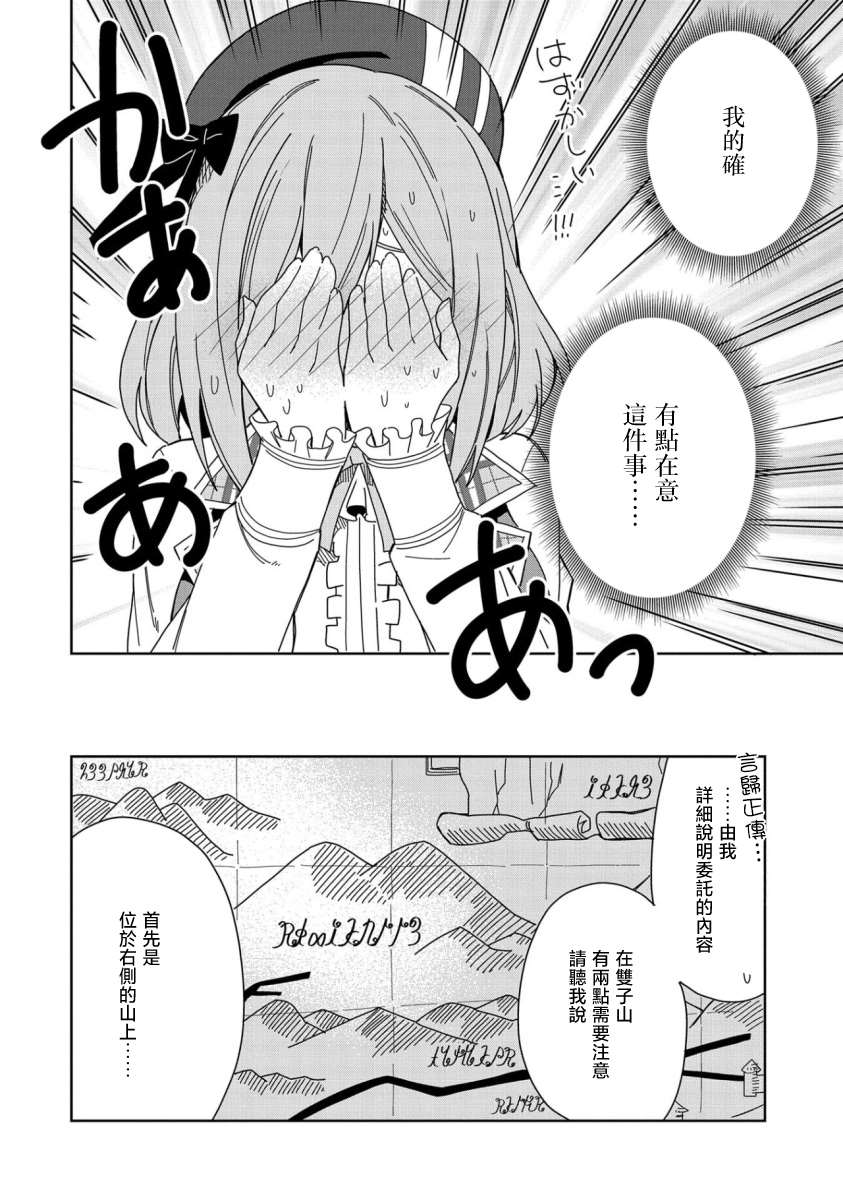 《恶魔新妻》漫画最新章节第17话免费下拉式在线观看章节第【22】张图片