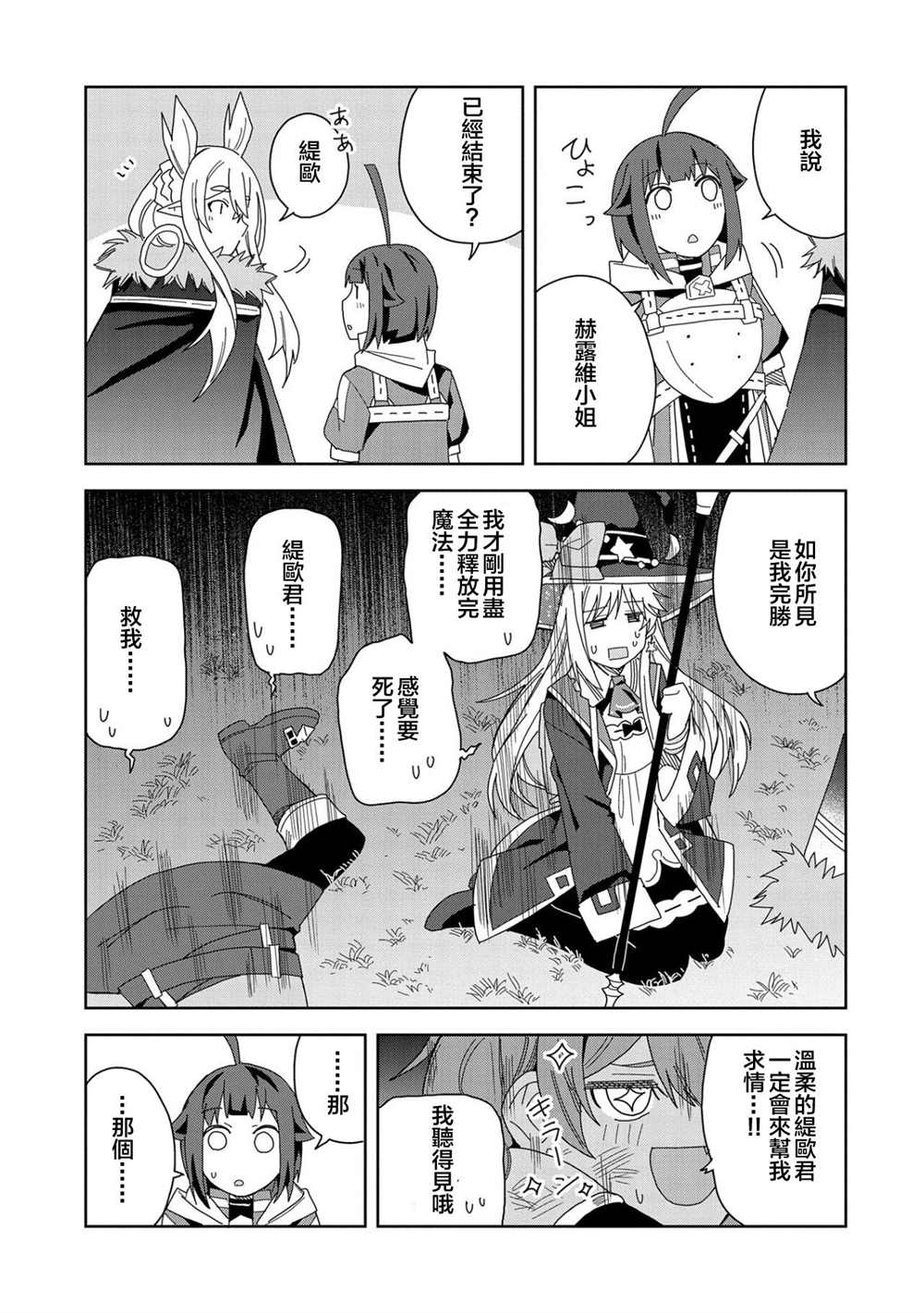 《恶魔新妻》漫画最新章节第15话免费下拉式在线观看章节第【24】张图片