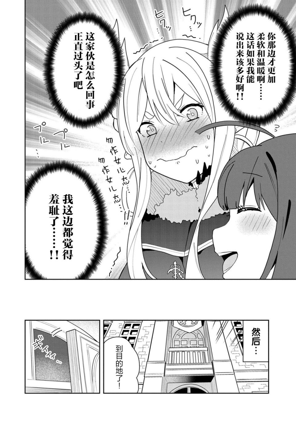 《恶魔新妻》漫画最新章节第2话免费下拉式在线观看章节第【28】张图片