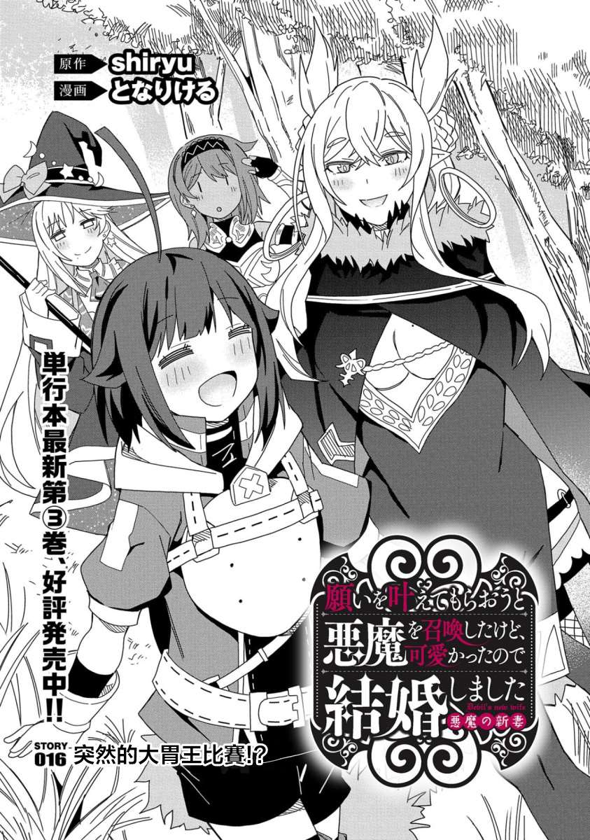 《恶魔新妻》漫画最新章节第16话免费下拉式在线观看章节第【1】张图片