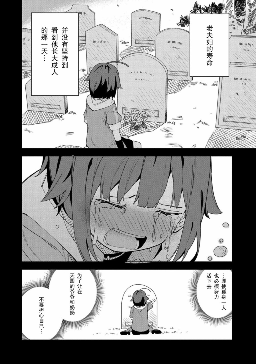 《恶魔新妻》漫画最新章节第1话免费下拉式在线观看章节第【7】张图片