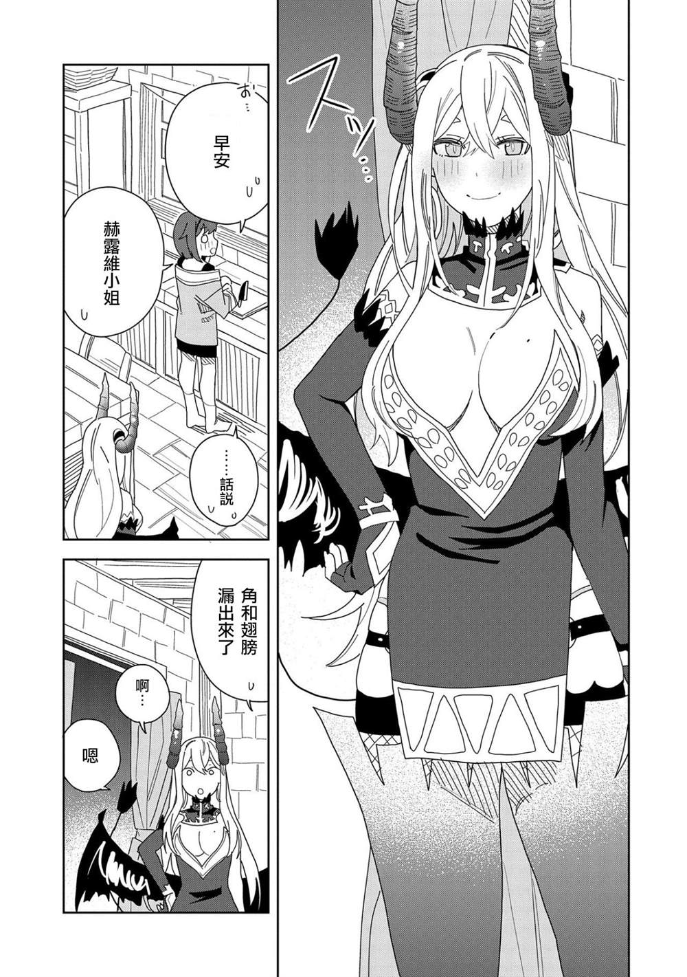 《恶魔新妻》漫画最新章节第11话免费下拉式在线观看章节第【5】张图片