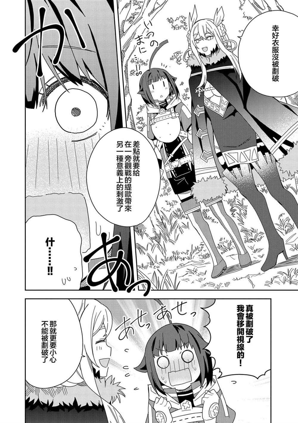 《恶魔新妻》漫画最新章节第15话免费下拉式在线观看章节第【6】张图片