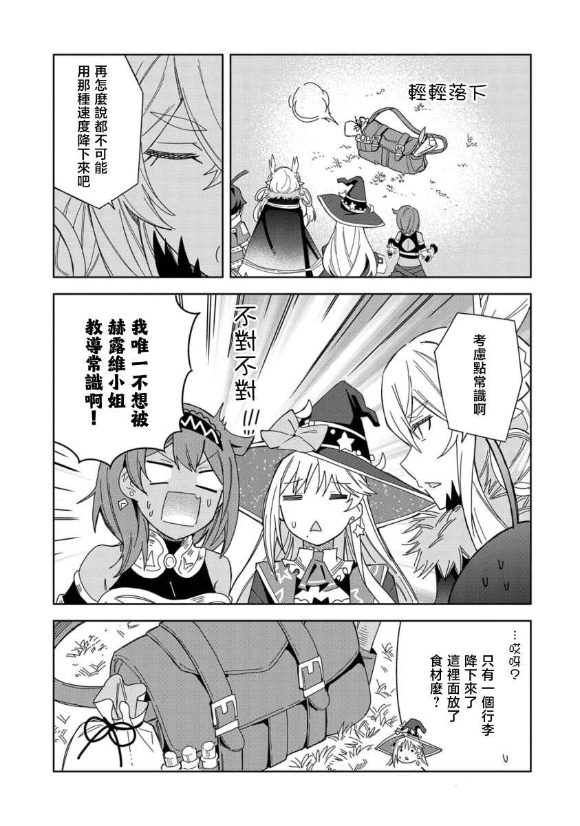 《恶魔新妻》漫画最新章节第20话免费下拉式在线观看章节第【9】张图片